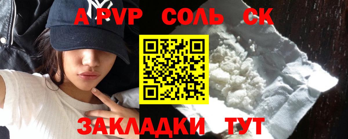 Alfa_PVP Crystall  Альфа ПВП VHQ  Сердобск  А ПВП VHQ  Вход с VPN 