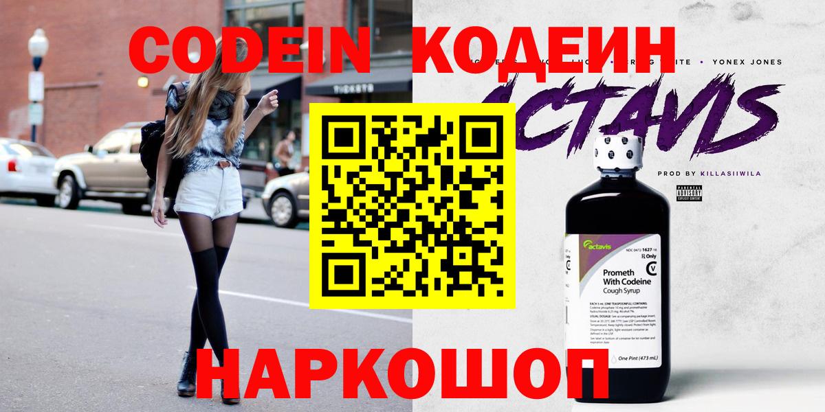 Сердобск  Codein Purple Drank  Вход с VPN 