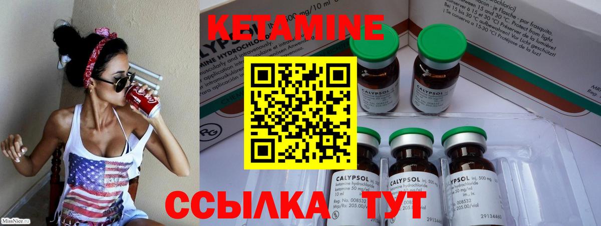 КЕТАМИН VHQ Сердобск