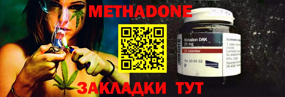 Сердобск  Метадон кристалл  МЕТАДОН methadone  omg зеркало  Вход с VPN 