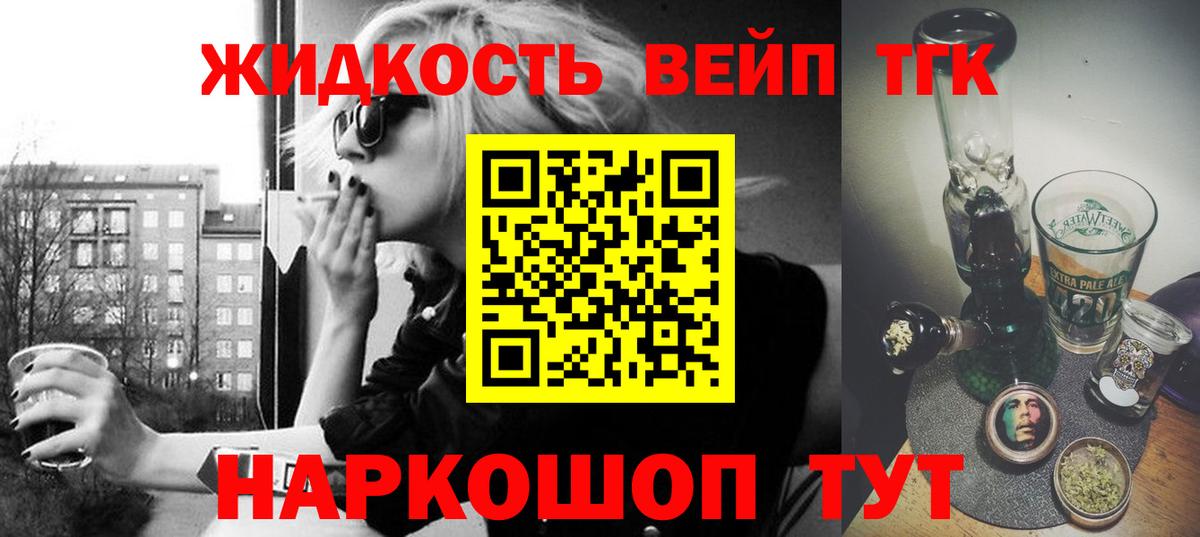 Дистиллят ТГК вейп с тгк  ТГК вейп с тгк  Сердобск  Вход с VPN 